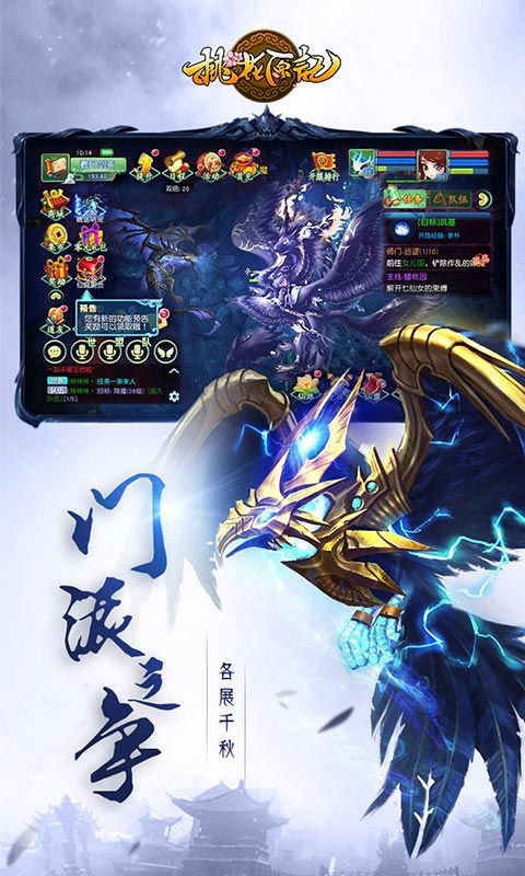 桃花原記手游最新版截圖1
