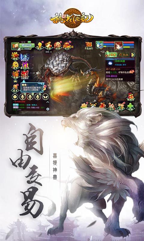 桃花原記手游最新版截圖3