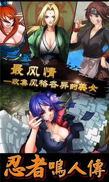 忍者鳴人傳手游最新版截圖3