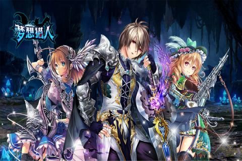 夢(mèng)想獵人手游安卓下載最新版截圖2