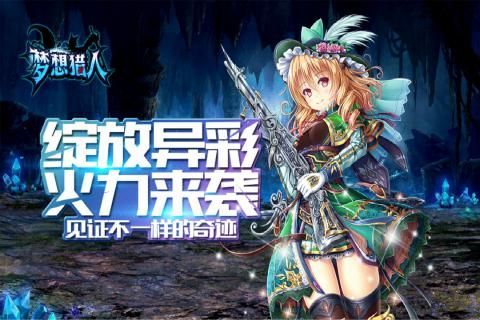 夢(mèng)想獵人手游安卓下載最新版截圖3