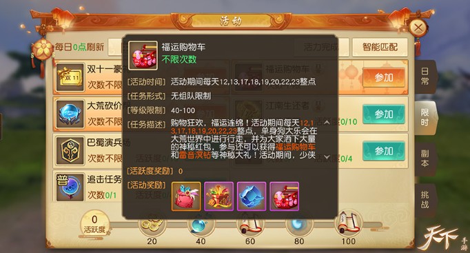 天下手游雙十一送紅包雨：雙十一活動全面上線