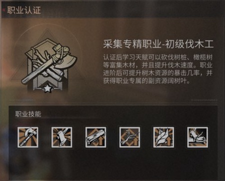 明日之后伐木工怎么樣 伐木工職業(yè)介紹