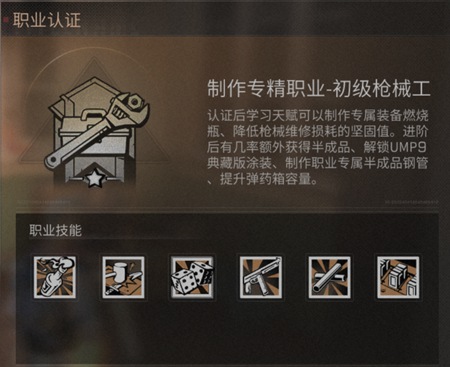 明日之后槍械工怎么樣 槍械工職業(yè)介紹