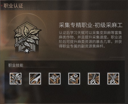 明日之后采麻工怎么樣 采麻工職業(yè)介紹
