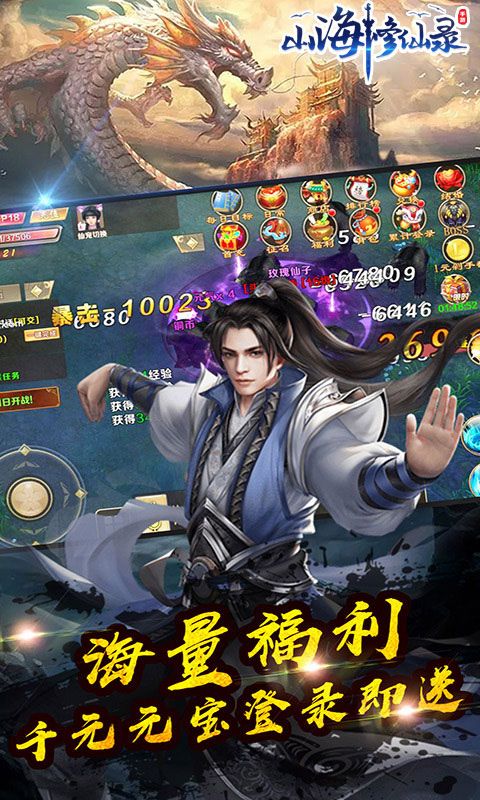 山海修仙錄BT游戲滿V變態(tài)版截圖3