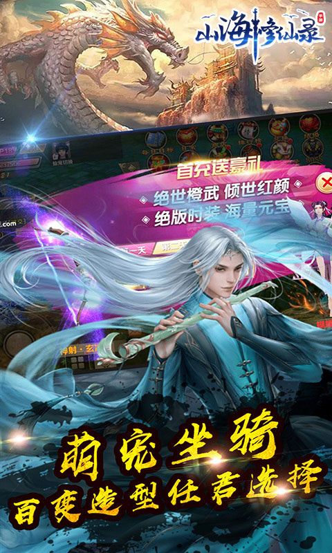 山海修仙錄BT游戲滿V變態(tài)版截圖1