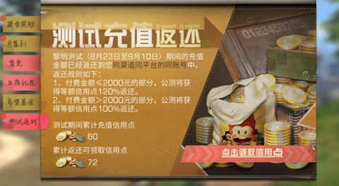 明日之后內(nèi)測(cè)充值返利規(guī)則說(shuō)明