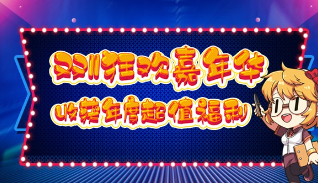 《我的便利店》雙11嘉年華：解鎖5大超給力活動(dòng)
