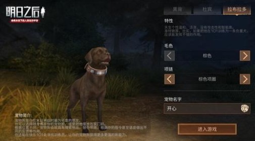 明日之后狗選擇哪個(gè)好？最強(qiáng)狗選擇推薦