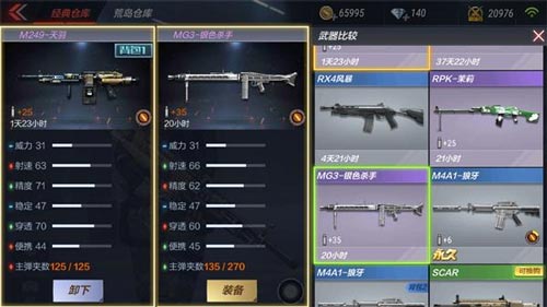 CF手游武器解析6