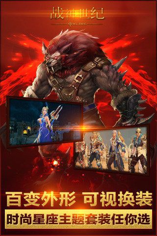 戰(zhàn)神世紀(jì)手機(jī)游戲最新版正式版截圖2