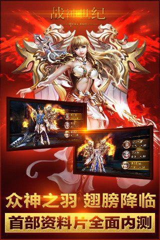 戰(zhàn)神世紀(jì)手機(jī)游戲最新版正式版截圖3