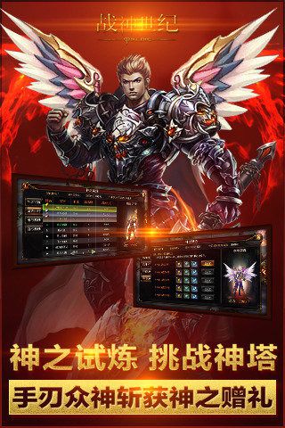 戰(zhàn)神世紀(jì)手機(jī)游戲最新版正式版截圖1