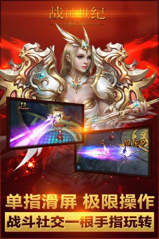 戰(zhàn)神世紀(jì)手機(jī)游戲最新版正式版截圖4