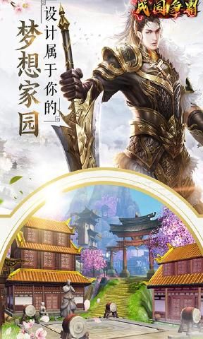 戰(zhàn)國爭霸公測版手游下載正式版截圖2
