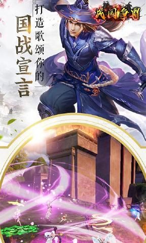 戰(zhàn)國爭霸公測版手游下載正式版截圖3