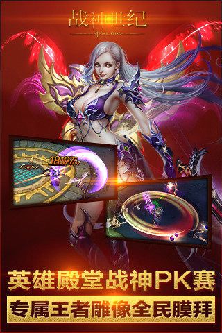戰(zhàn)神世紀(jì)手機(jī)游戲最新版正式版截圖5
