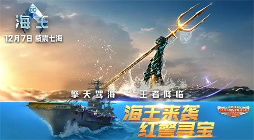 紅警OL手游機甲版本即將上線：超級英雄海王攜手送福利