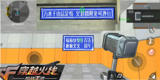 CF手游三周年眾多“彩蛋” 為你解密新版本的重頭戲