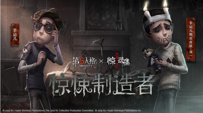 第五人格聯(lián)動《伊藤潤二驚選集》：官方爆料揭秘聯(lián)動內(nèi)容