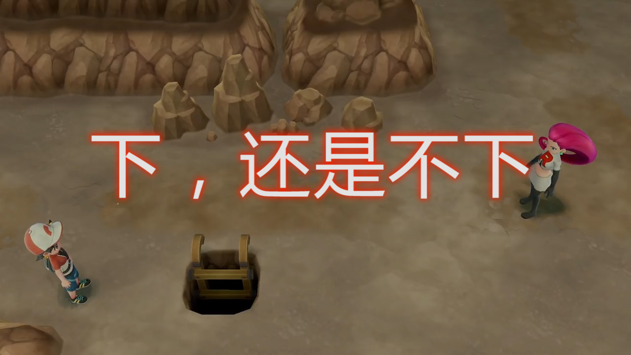 精靈寶可夢letsgo12：一個黑暗小樓梯就像通向了地獄 我選擇撿球