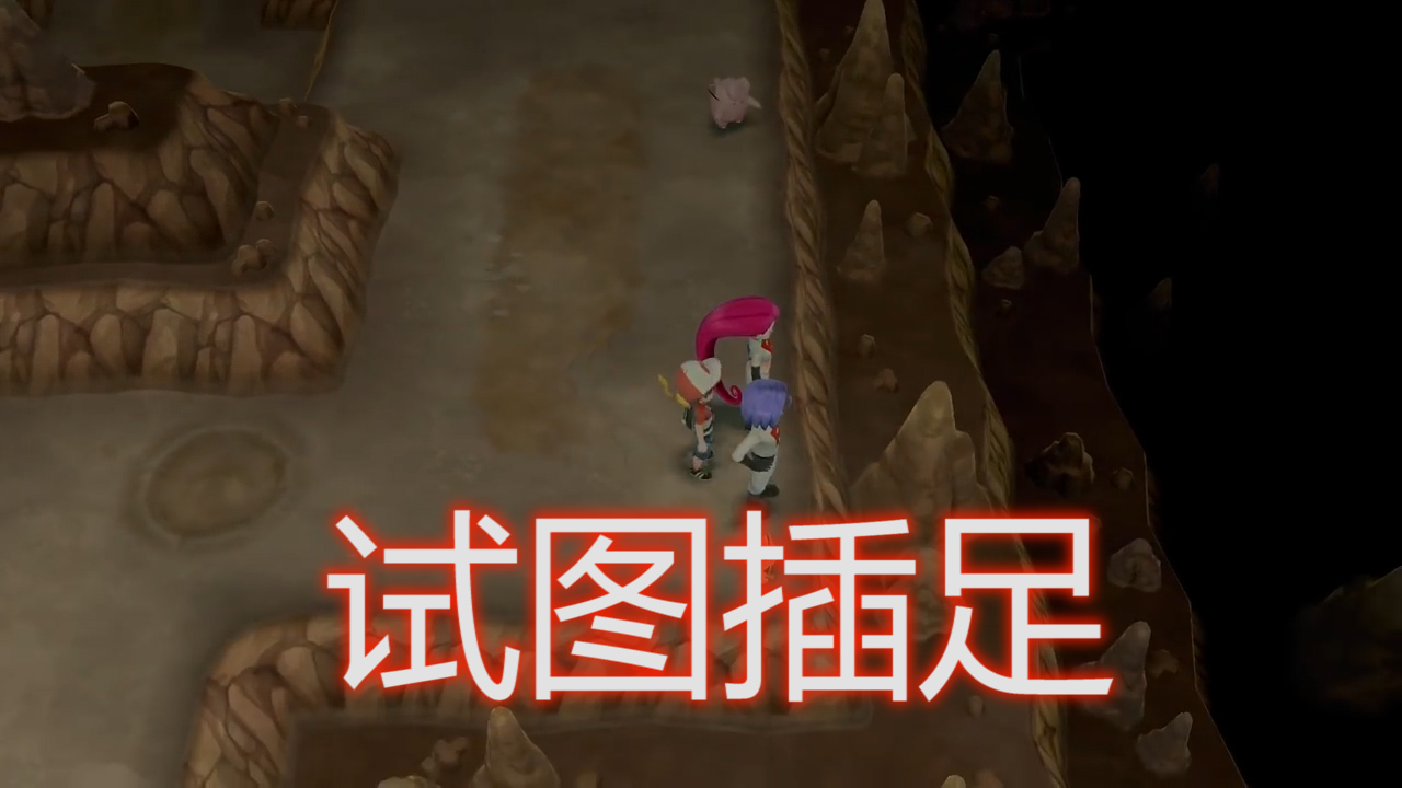 精靈寶可夢letsgo14：手賤的下場一失足成千古恨 火箭隊也逃跑