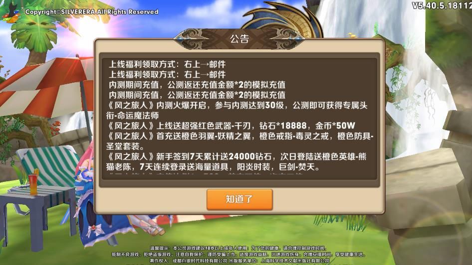 風(fēng)之旅人BT手游滿V變態(tài)版截圖2