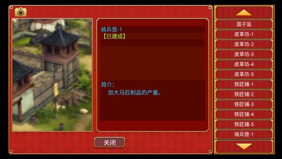 皇帝成長計劃2戰(zhàn)爭建筑大全 全戰(zhàn)爭建筑說明