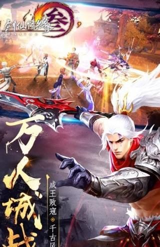 劍仙情緣三BT手游滿V變態(tài)版截圖4