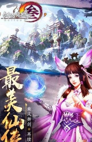 劍仙情緣三BT手游滿V變態(tài)版截圖2