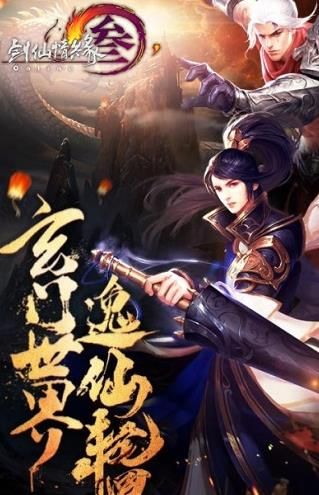 劍仙情緣三BT手游滿V變態(tài)版截圖1
