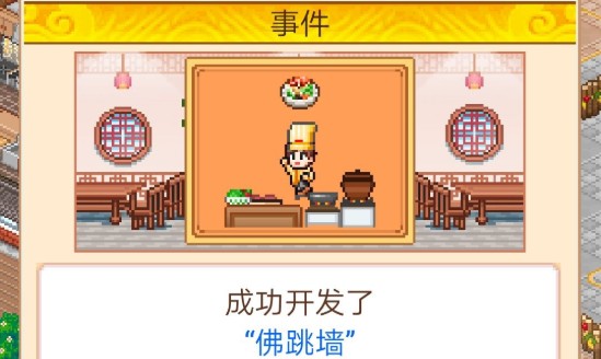 舌尖上的美食夢(mèng)二周目攻略：二周目佛跳墻怎么做？