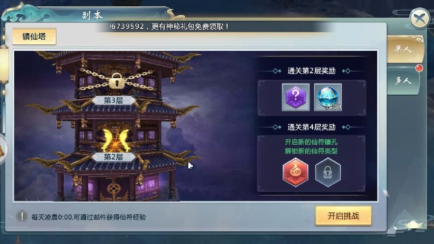 御劍星辰手機(jī)游戲版下載截圖4