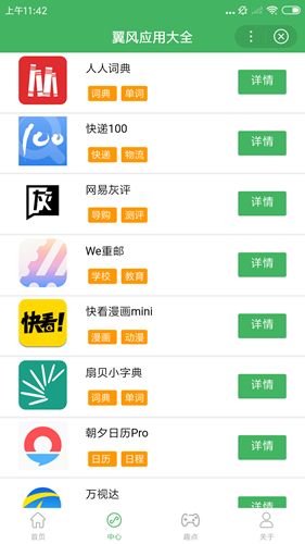 翼風(fēng)小程序大全微信安卓版游戲截圖2