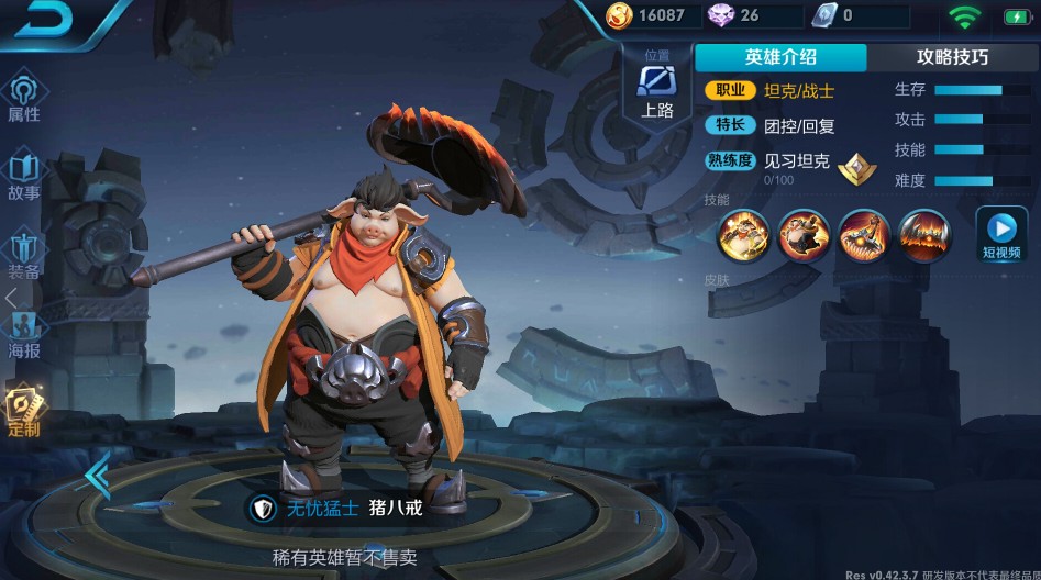 王者榮耀豬八戒怎么連招？豬八戒連招教學(xué)