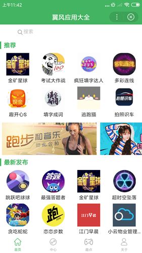 翼風(fēng)小程序大全微信安卓版游戲截圖1