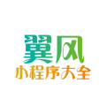 翼風(fēng)小程序大全微信安卓版游戲