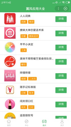 翼風(fēng)小程序大全微信安卓版游戲截圖3