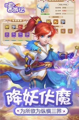 跑跑西游記手機(jī)游戲版下載截圖3