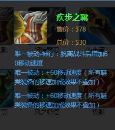 這王者榮耀：這4件裝備后期很雞助 玩家們最好是賣掉
