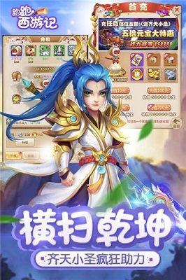 跑跑西游記手機(jī)游戲版下載截圖2