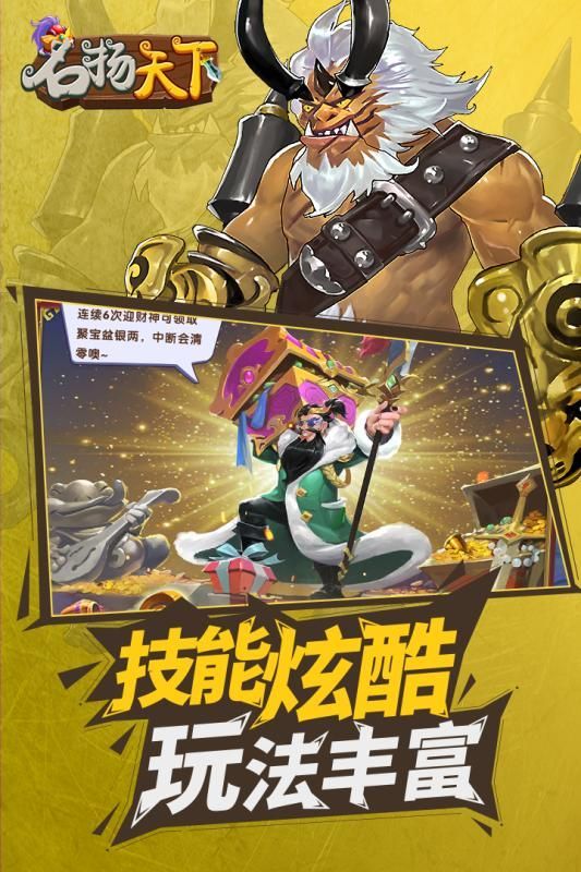 名揚(yáng)天下手游正式版下載安卓地址截圖3