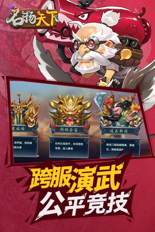 名揚(yáng)天下手游正式版下載安卓地址截圖1