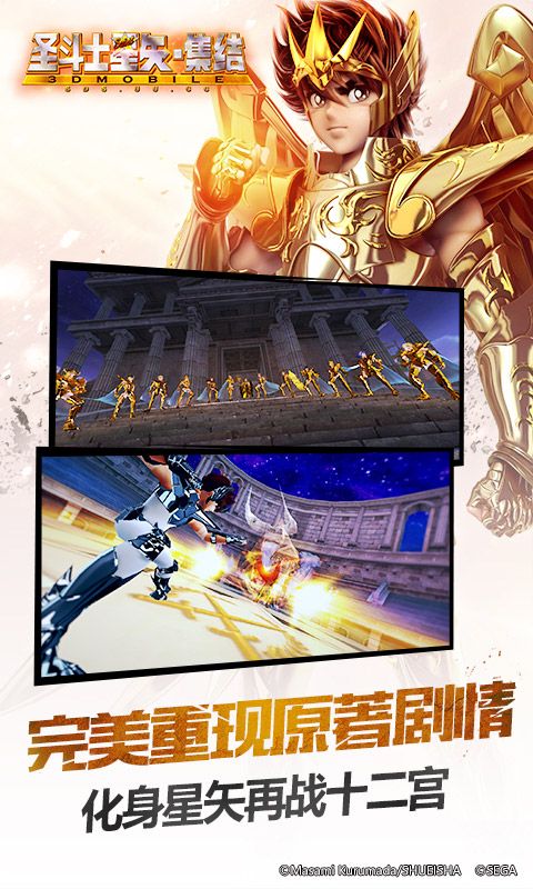 圣斗士星矢：集結(jié)手游九游最新版下載截圖2