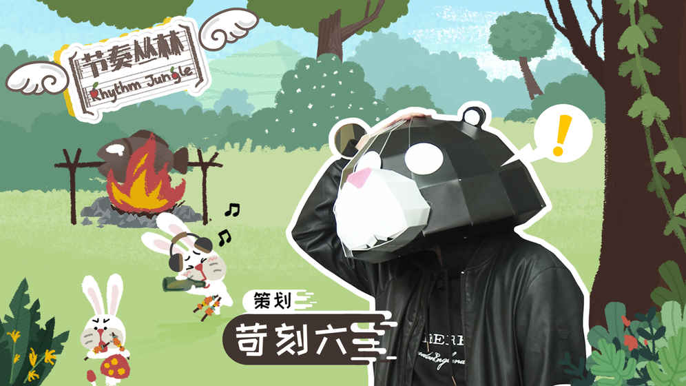 節(jié)奏叢林攻略大全 全關(guān)卡通關(guān)技巧