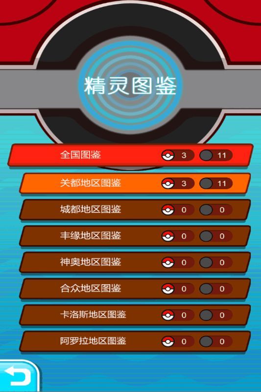 口袋妖怪Plus游戲安卓正式版截圖3