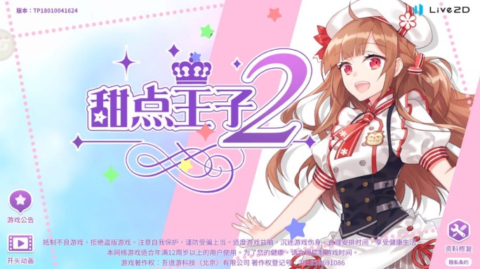 甜點王子2攻略大全：新手進階流程攻略