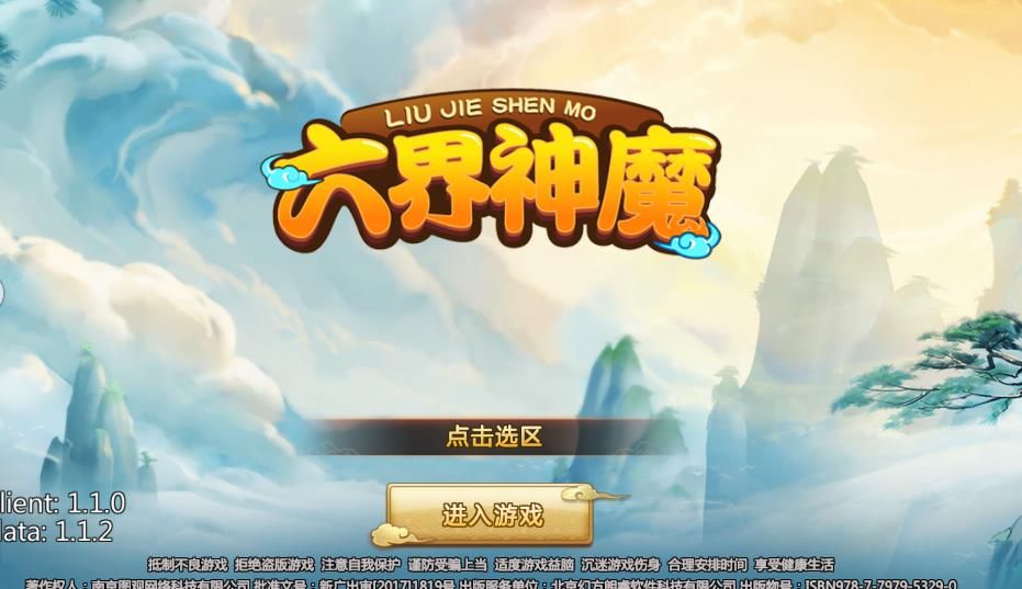 六界神魔手游安卓安卓版截圖1