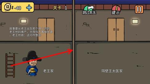 老王和皇后二三事攻略大全 全關(guān)卡通關(guān)攻略